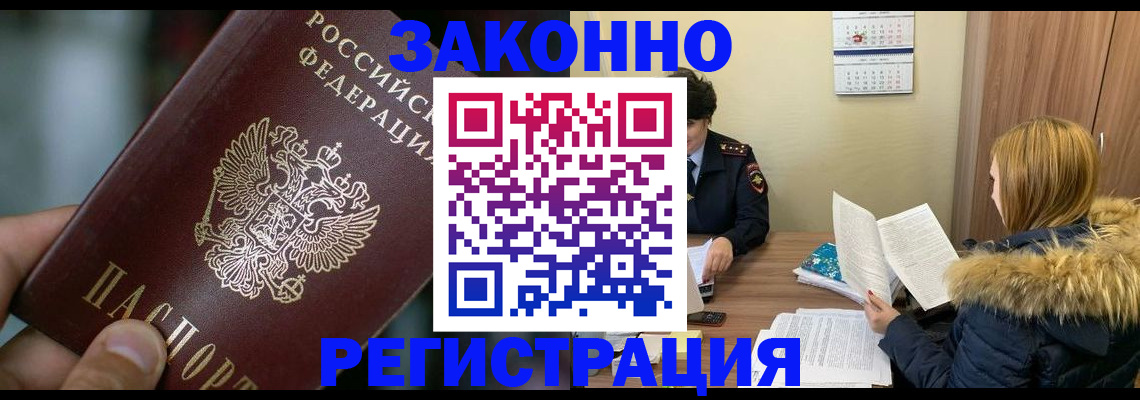 прописка в Камышине