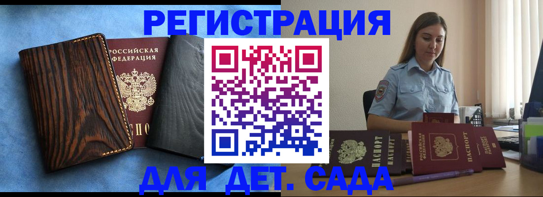 прописка регистрация в Камышине