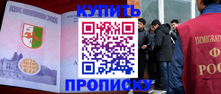 прописка ребенка в Камышине