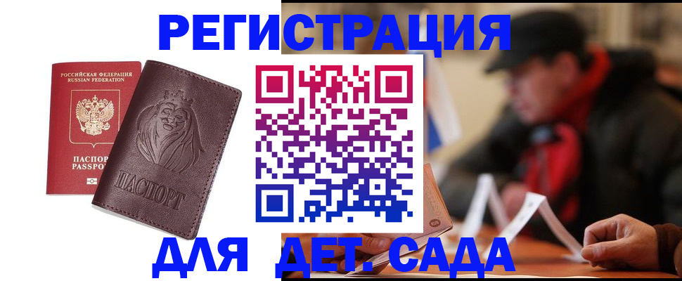 временная регистрация в квартире в Камышине